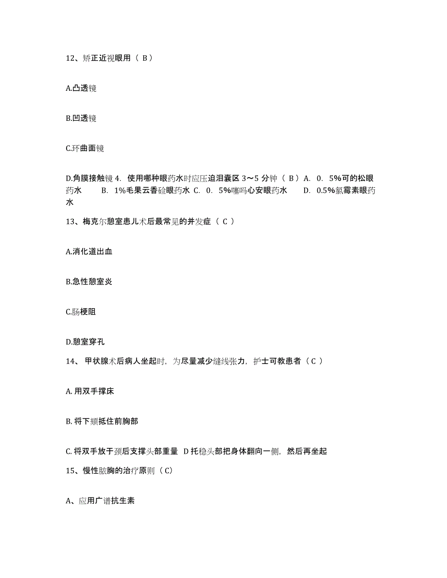 备考2025北京市门头沟区上苇甸乡卫生院护士招聘每日一练试卷A卷含答案_第4页