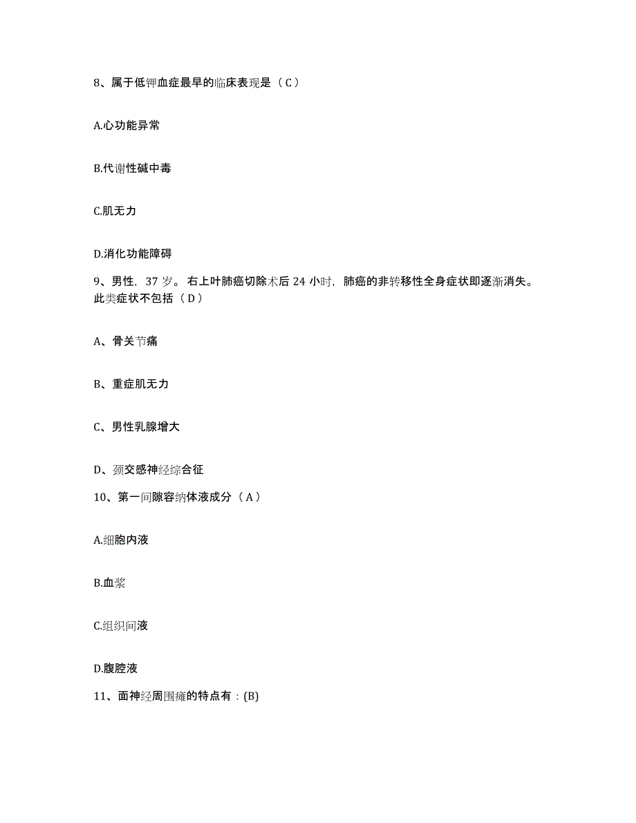 备考2025北京市丰台区右外医院护士招聘考前自测题及答案_第3页