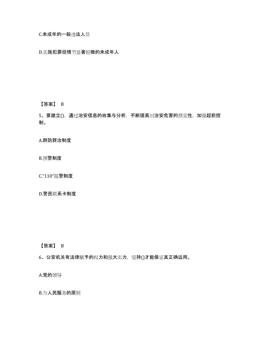 备考2025黑龙江省鸡西市密山市公安警务辅助人员招聘题库检测试卷B卷附答案_第3页