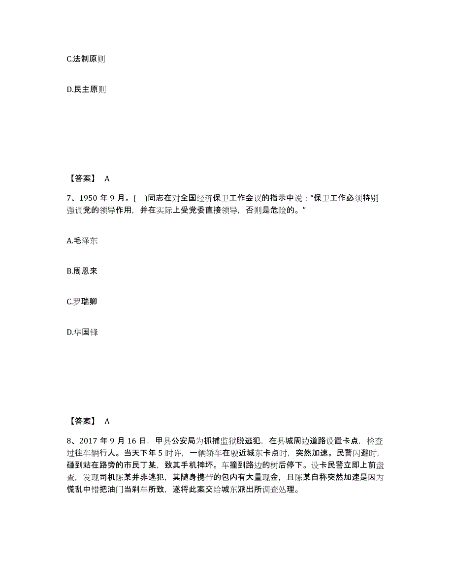 备考2025黑龙江省鸡西市密山市公安警务辅助人员招聘题库检测试卷B卷附答案_第4页