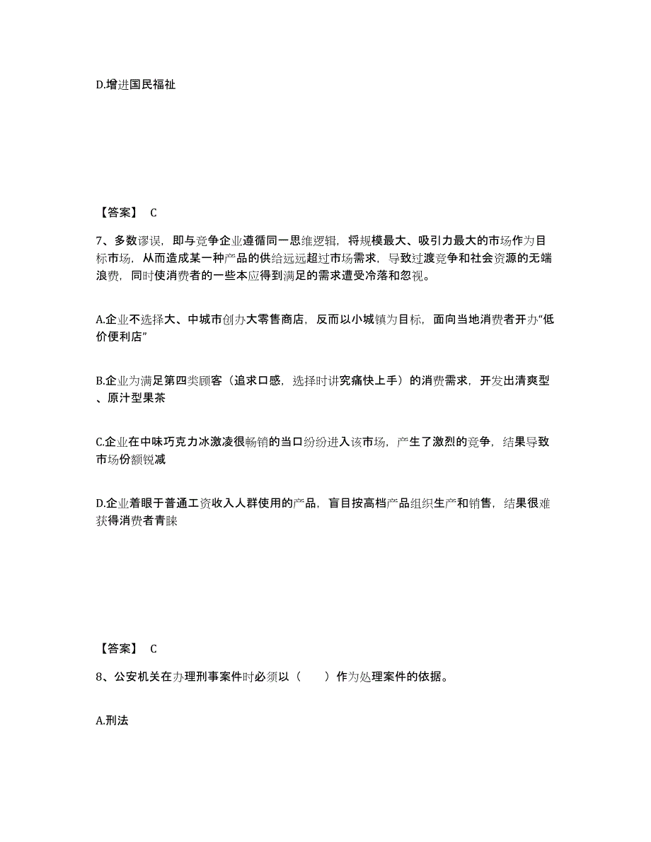 备考2025湖北省十堰市房县公安警务辅助人员招聘题库附答案（典型题）_第4页