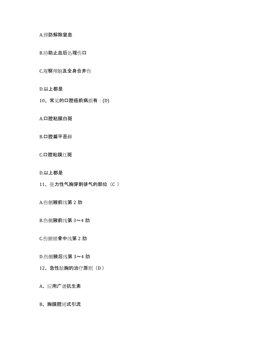 备考2025安徽省蚌埠市西市区人民医院护士招聘过关检测试卷B卷附答案_第4页