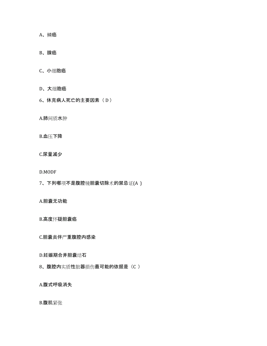 备考2025北京市海淀区北京科技大学医院护士招聘每日一练试卷A卷含答案_第2页