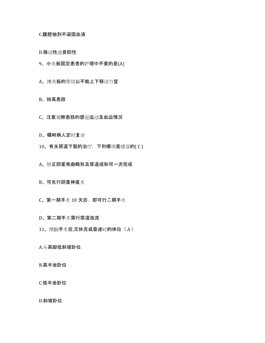 备考2025北京市海淀区北京科技大学医院护士招聘每日一练试卷A卷含答案_第3页