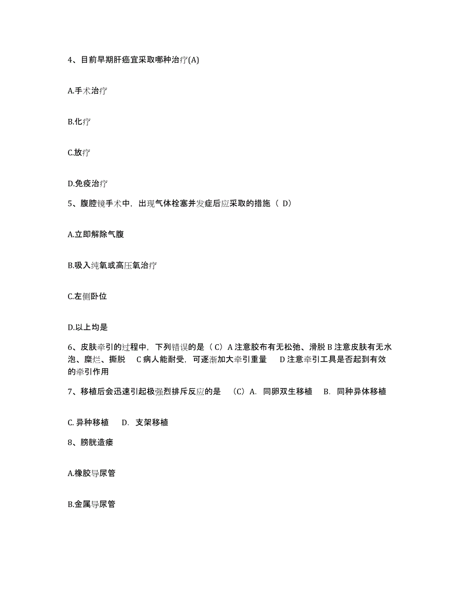 备考2025北京市房山区窦店中心卫生院护士招聘能力提升试卷A卷附答案_第2页