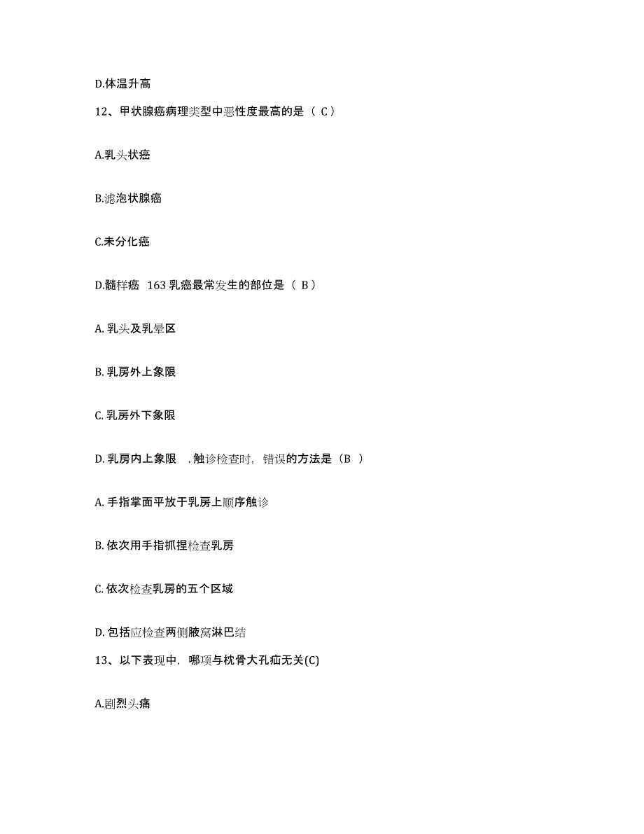 备考2025北京市房山区窦店中心卫生院护士招聘能力提升试卷A卷附答案_第4页