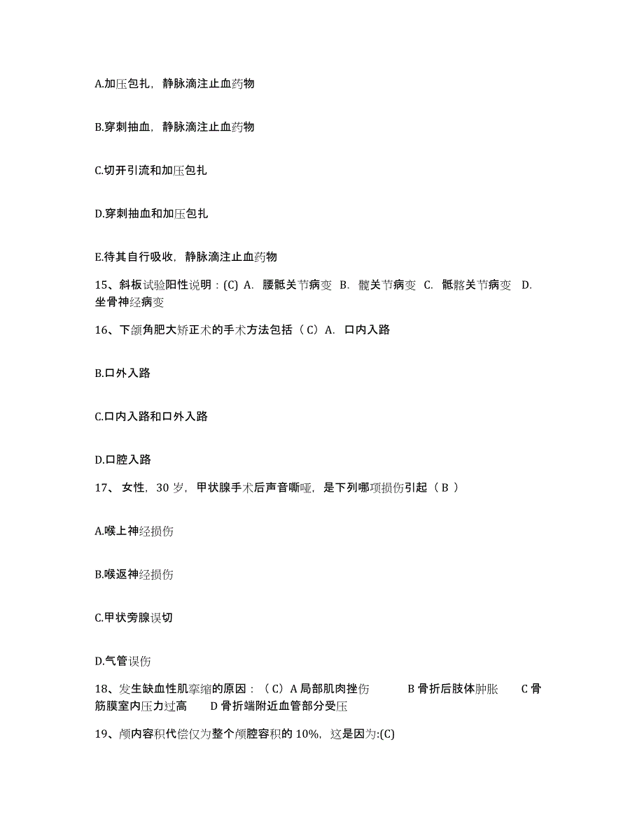 备考2025安徽省合肥市合肥包河医院护士招聘基础试题库和答案要点_第4页