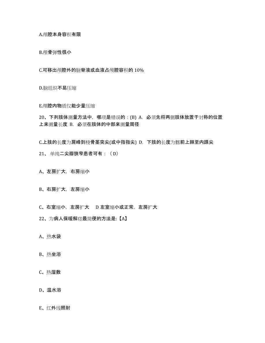 备考2025安徽省合肥市合肥包河医院护士招聘基础试题库和答案要点_第5页