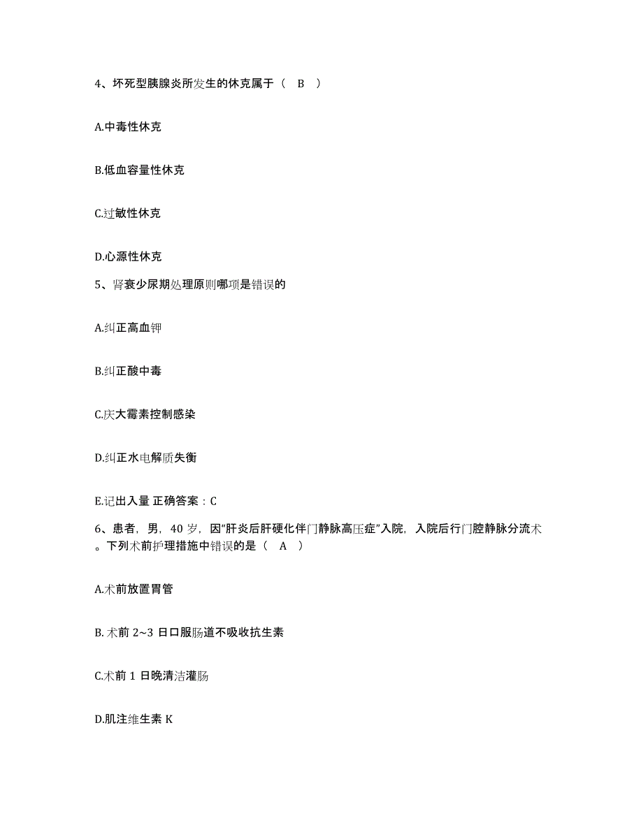 备考2025广东省南雄市南雄县雄州镇人民医院护士招聘综合检测试卷B卷含答案_第2页