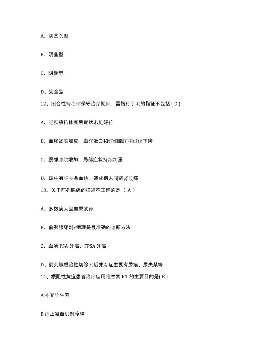 备考2025广东省南雄市南雄县雄州镇人民医院护士招聘综合检测试卷B卷含答案_第4页