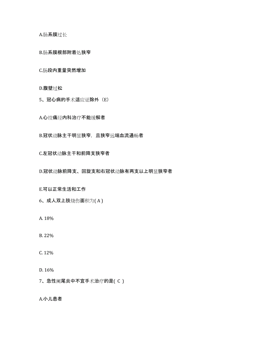 备考2025广东省中山市黄圃人民医院护士招聘题库及答案_第2页