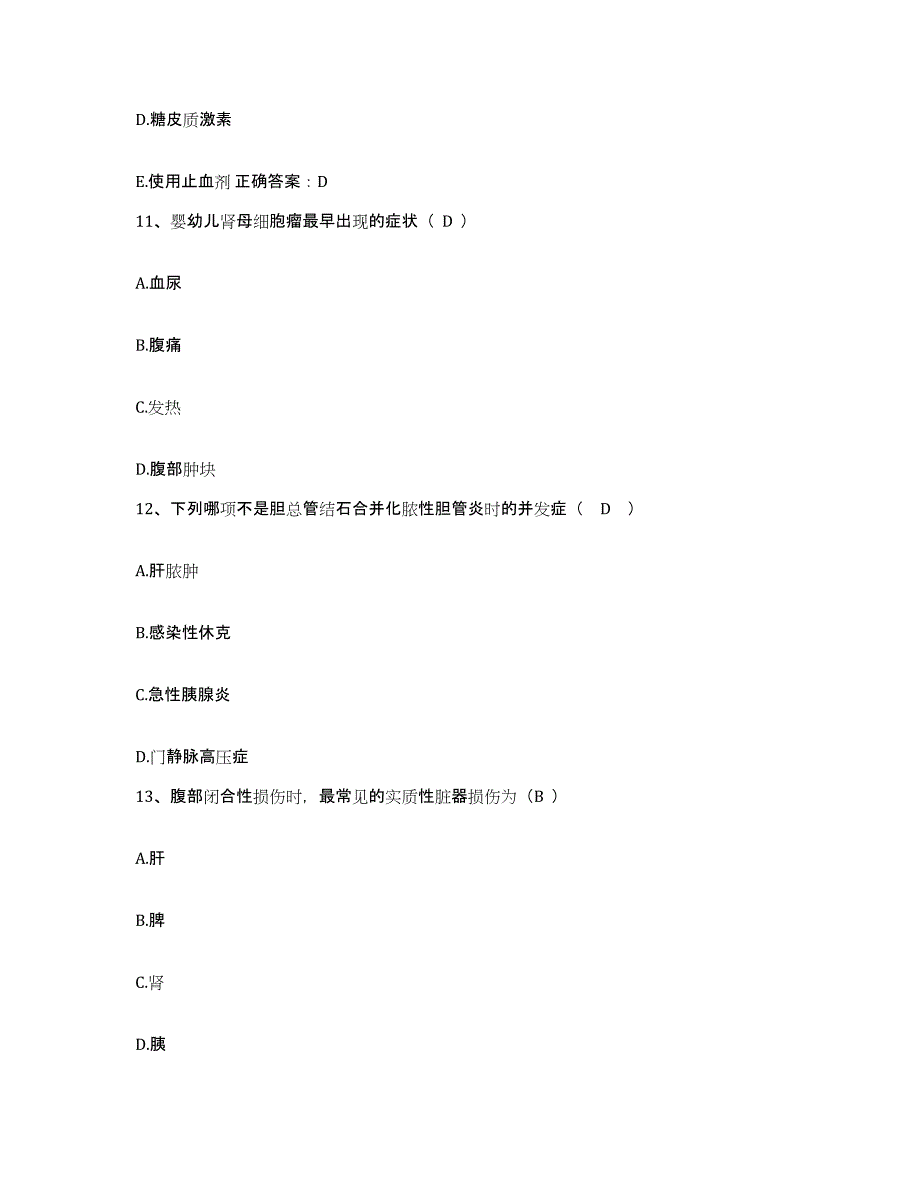 备考2025广东省中山市黄圃人民医院护士招聘题库及答案_第4页