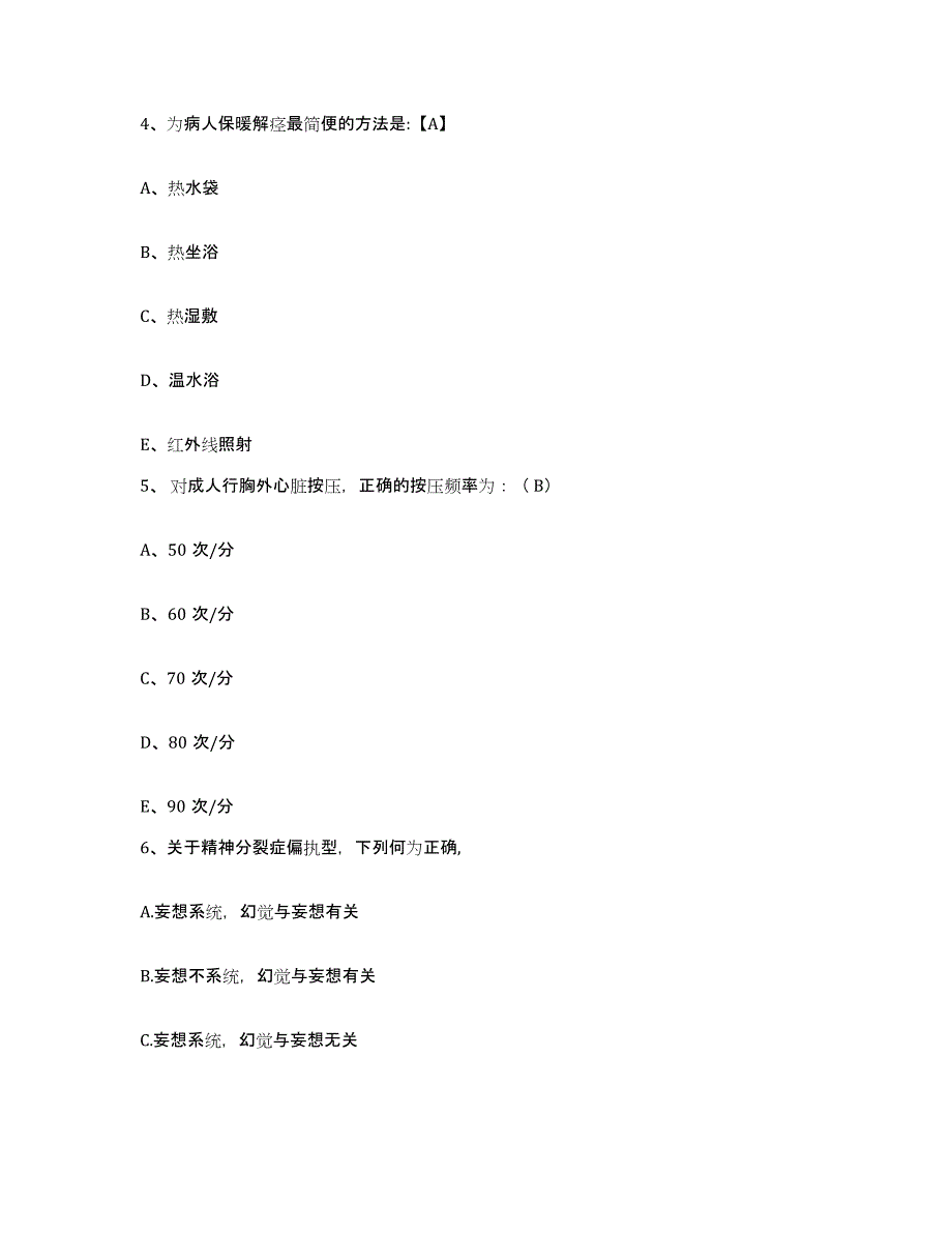 备考2025宁夏吴忠市人民医院护士招聘通关试题库(有答案)_第2页