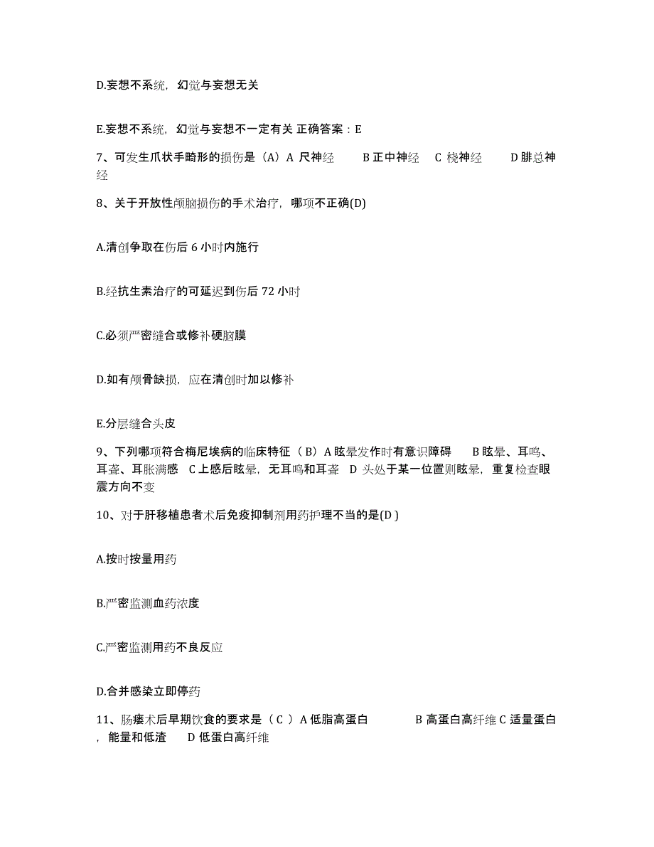 备考2025宁夏吴忠市人民医院护士招聘通关试题库(有答案)_第3页