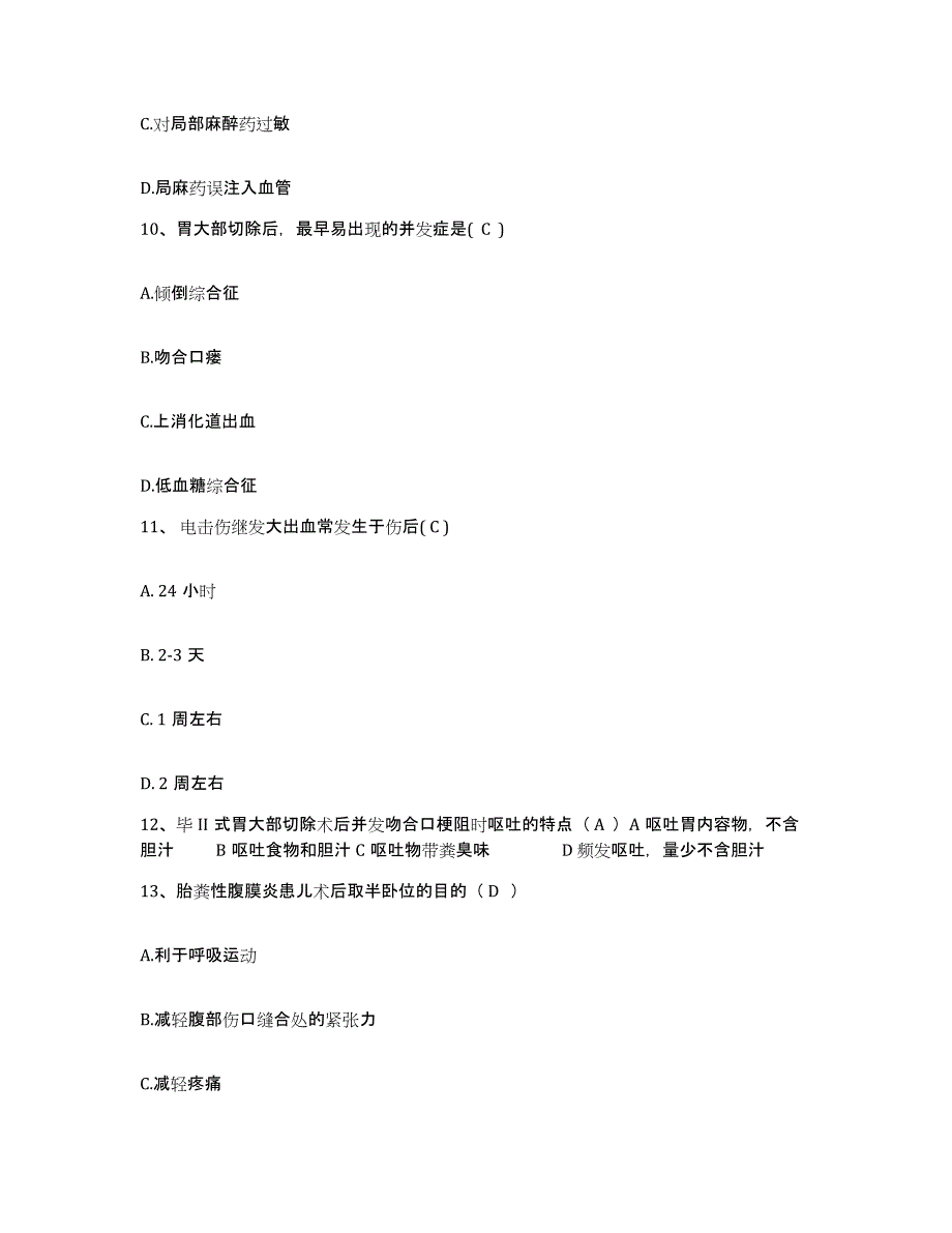 备考2025北京市朝阳区罗有明中医骨伤科医院护士招聘模拟预测参考题库及答案_第4页