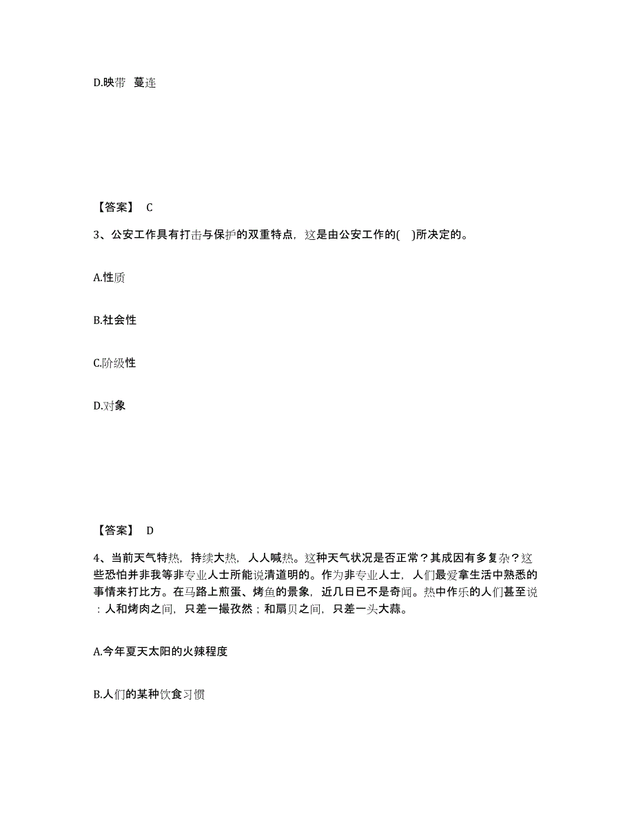 备考2025河南省焦作市济源市公安警务辅助人员招聘模考预测题库(夺冠系列)_第2页