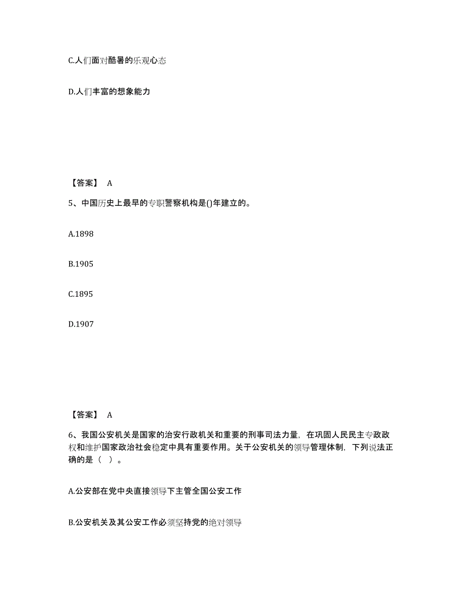 备考2025河南省焦作市济源市公安警务辅助人员招聘模考预测题库(夺冠系列)_第3页