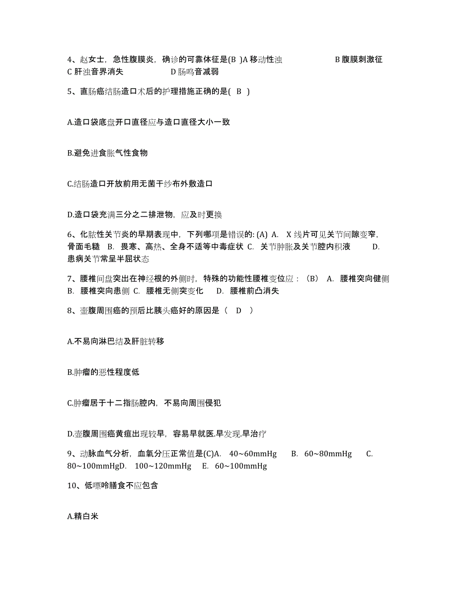 备考2025安徽省五河县中医院护士招聘模拟预测参考题库及答案_第2页