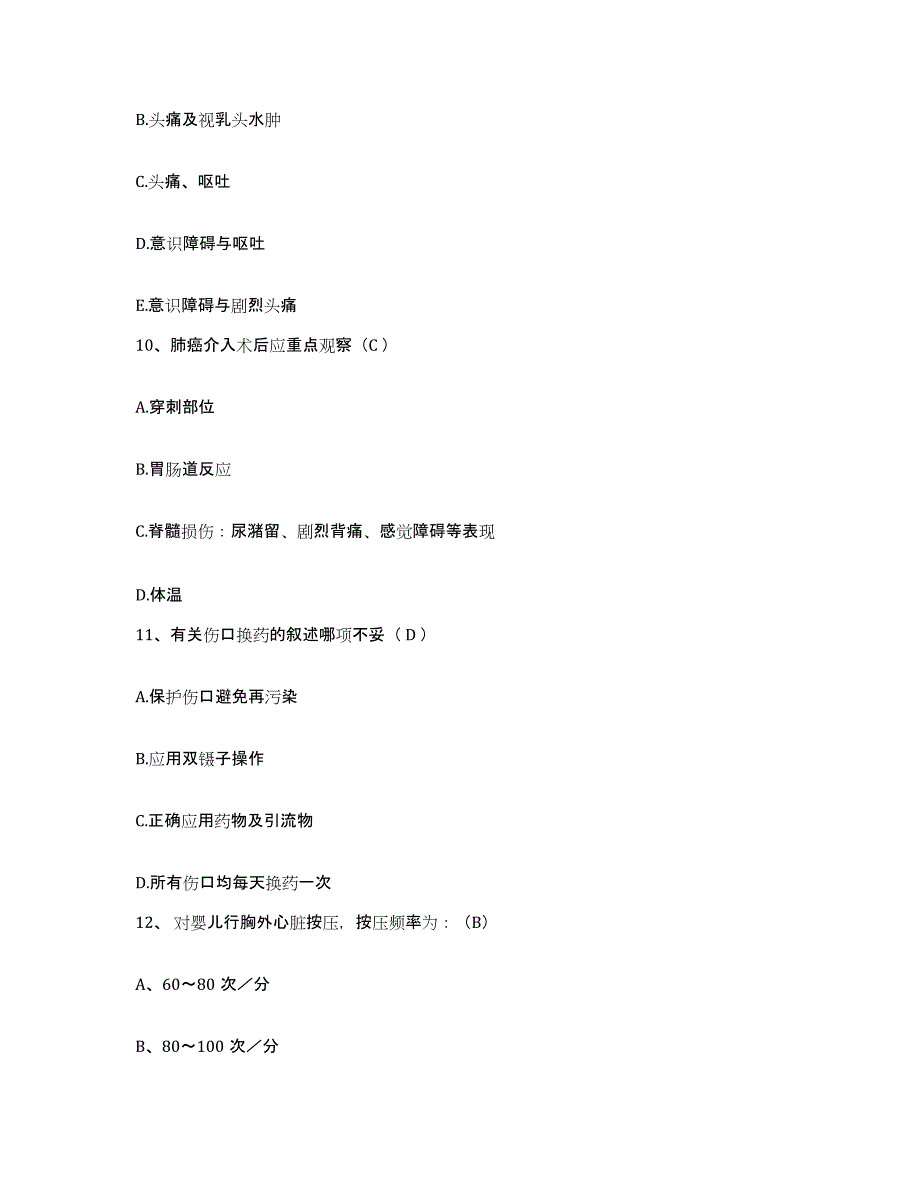 备考2025山东省东平县第一人民医院护士招聘每日一练试卷A卷含答案_第4页