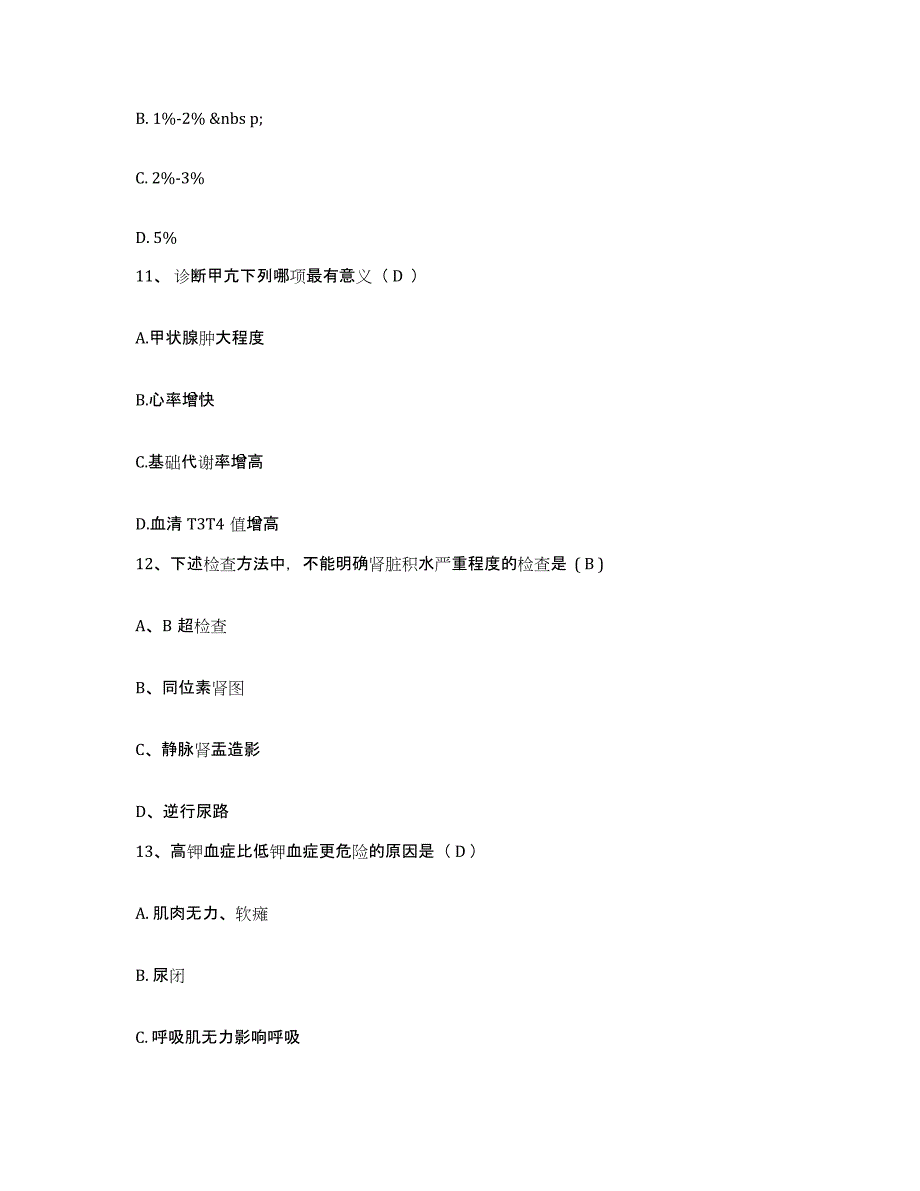 备考2025安徽省淮南市淮南矿务局李郢孜第二煤矿职工医院护士招聘自测提分题库加答案_第4页