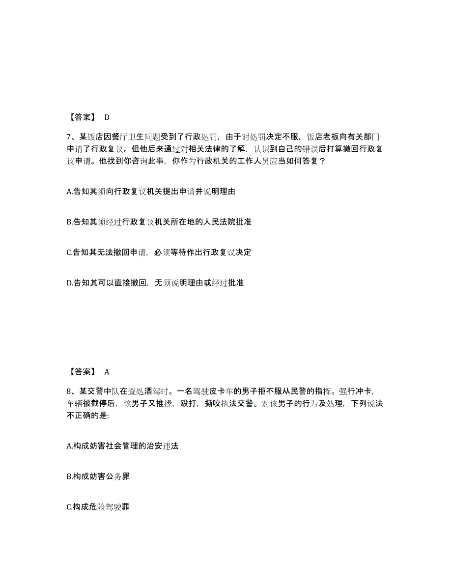 备考2025湖北省恩施土家族苗族自治州巴东县公安警务辅助人员招聘模拟考核试卷含答案_第4页