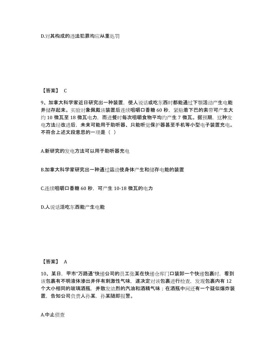 备考2025湖北省恩施土家族苗族自治州巴东县公安警务辅助人员招聘模拟考核试卷含答案_第5页