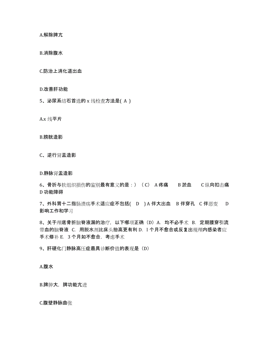 备考2025内蒙古锡林郭勒盟医院护士招聘考前练习题及答案_第2页