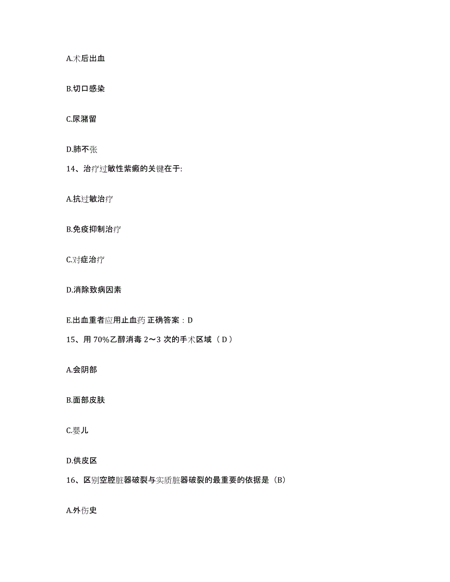 备考2025内蒙古锡林郭勒盟医院护士招聘考前练习题及答案_第4页