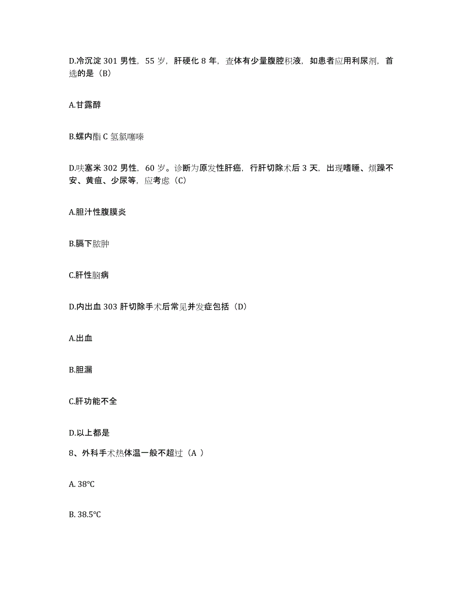 备考2025北京市平谷区华山镇中心卫生院护士招聘考前冲刺试卷B卷含答案_第4页