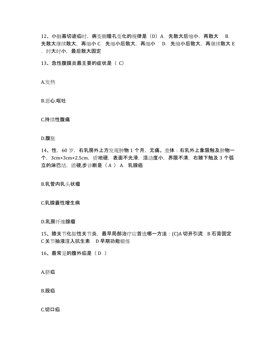 备考2025安徽省桐城市人民医院护士招聘综合练习试卷B卷附答案_第4页