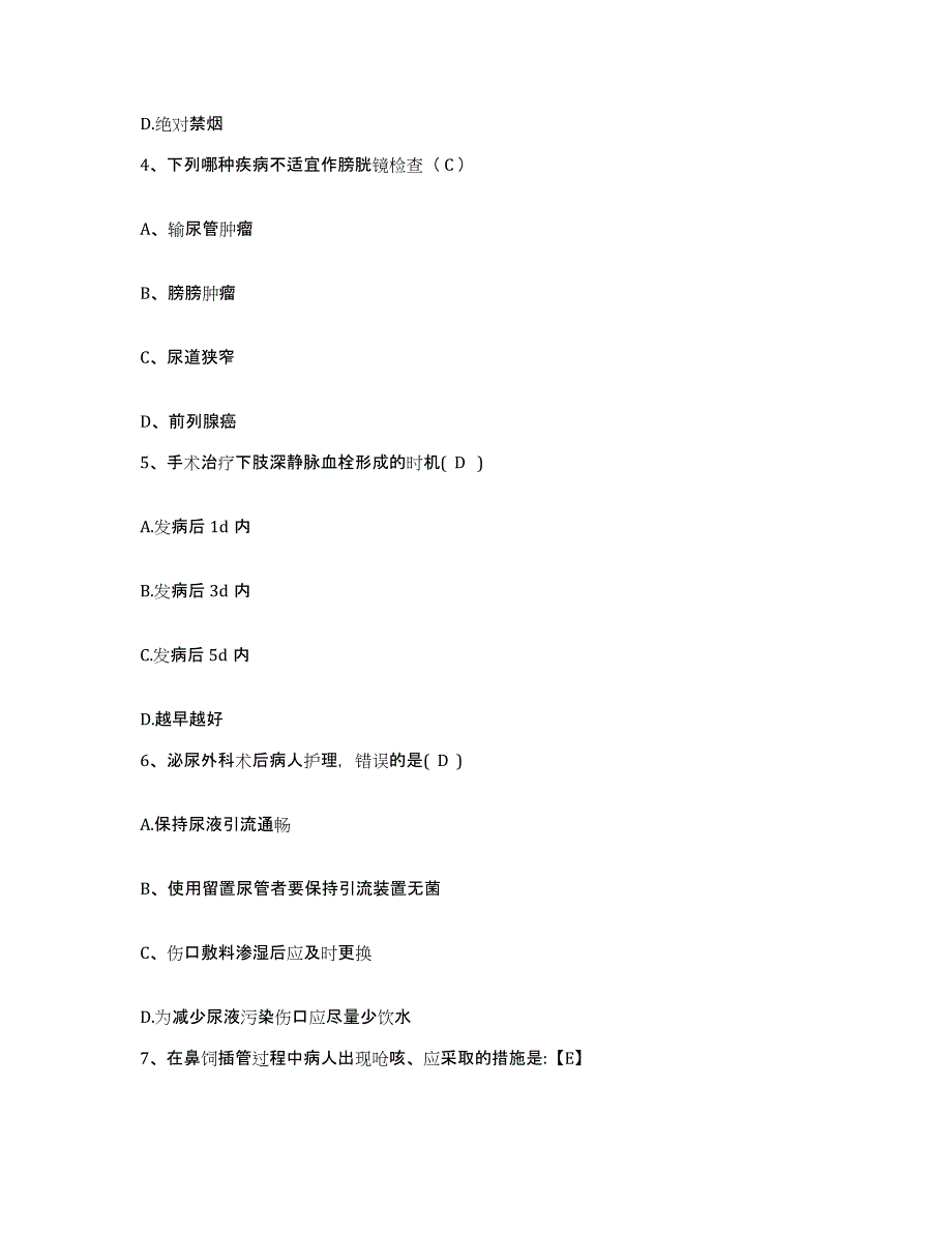 备考2025安徽省国营普济圩农场医院护士招聘真题附答案_第2页