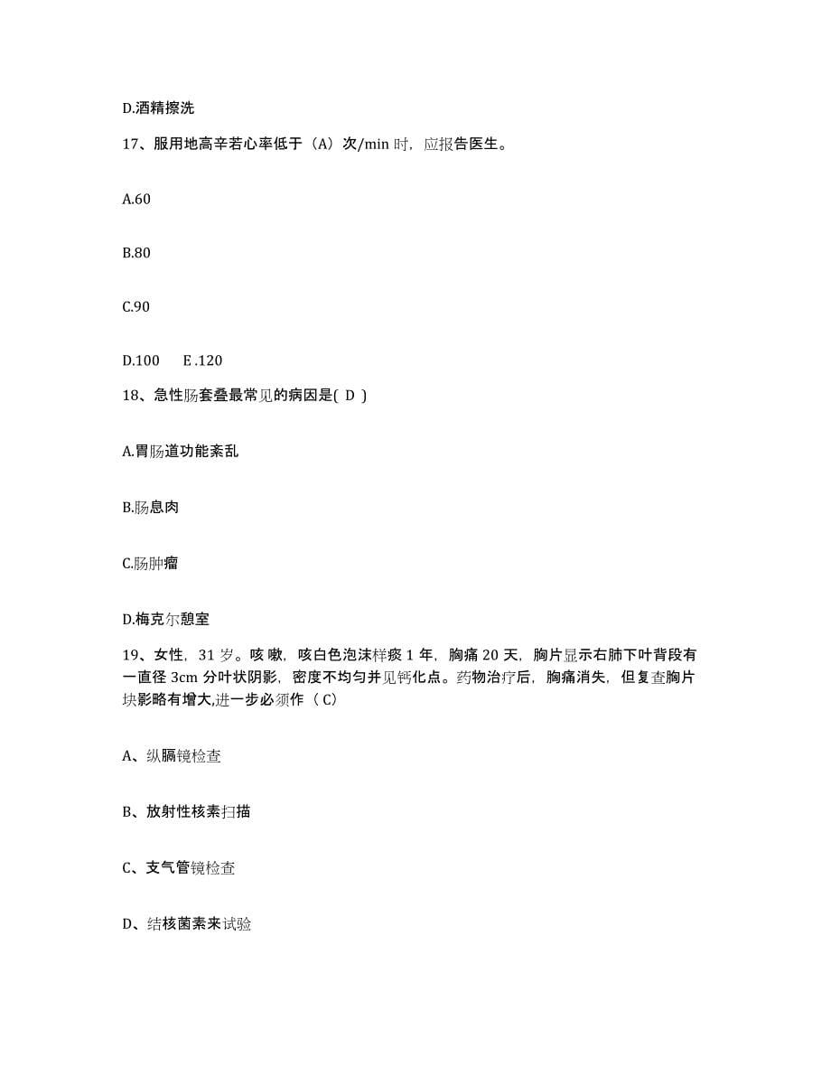 备考2025北京市朝阳区亚运村医院护士招聘押题练习试题A卷含答案_第5页