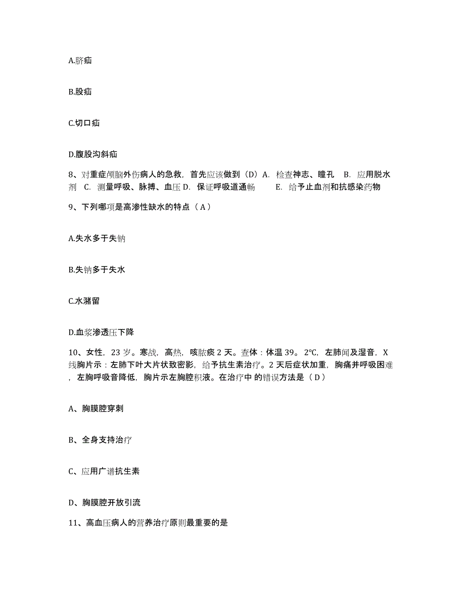 备考2025北京市丰台区兴隆中医院护士招聘自测提分题库加答案_第3页