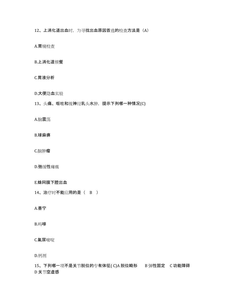 备考2025北京市丰台区神经外科医院护士招聘题库检测试卷B卷附答案_第4页