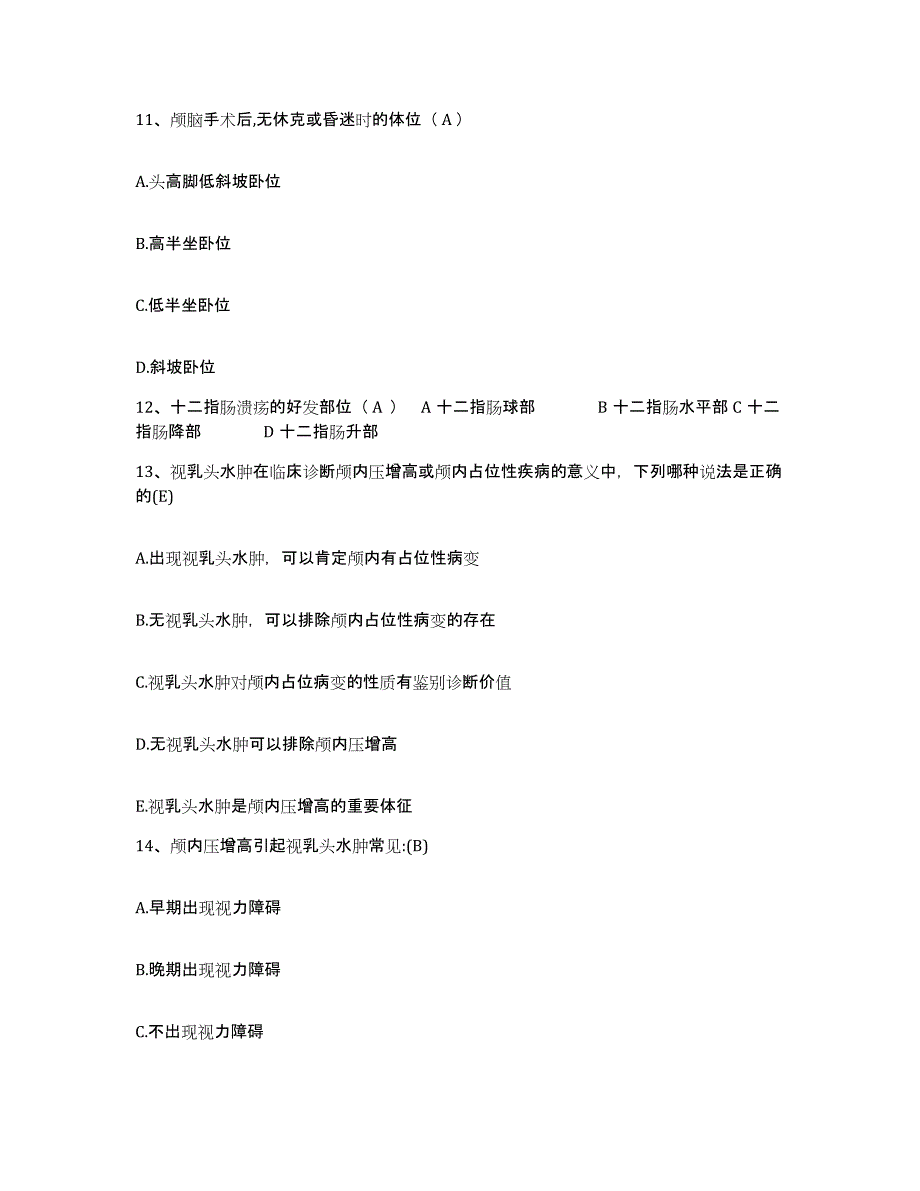 备考2025安徽省长丰县农场医院护士招聘题库练习试卷A卷附答案_第4页