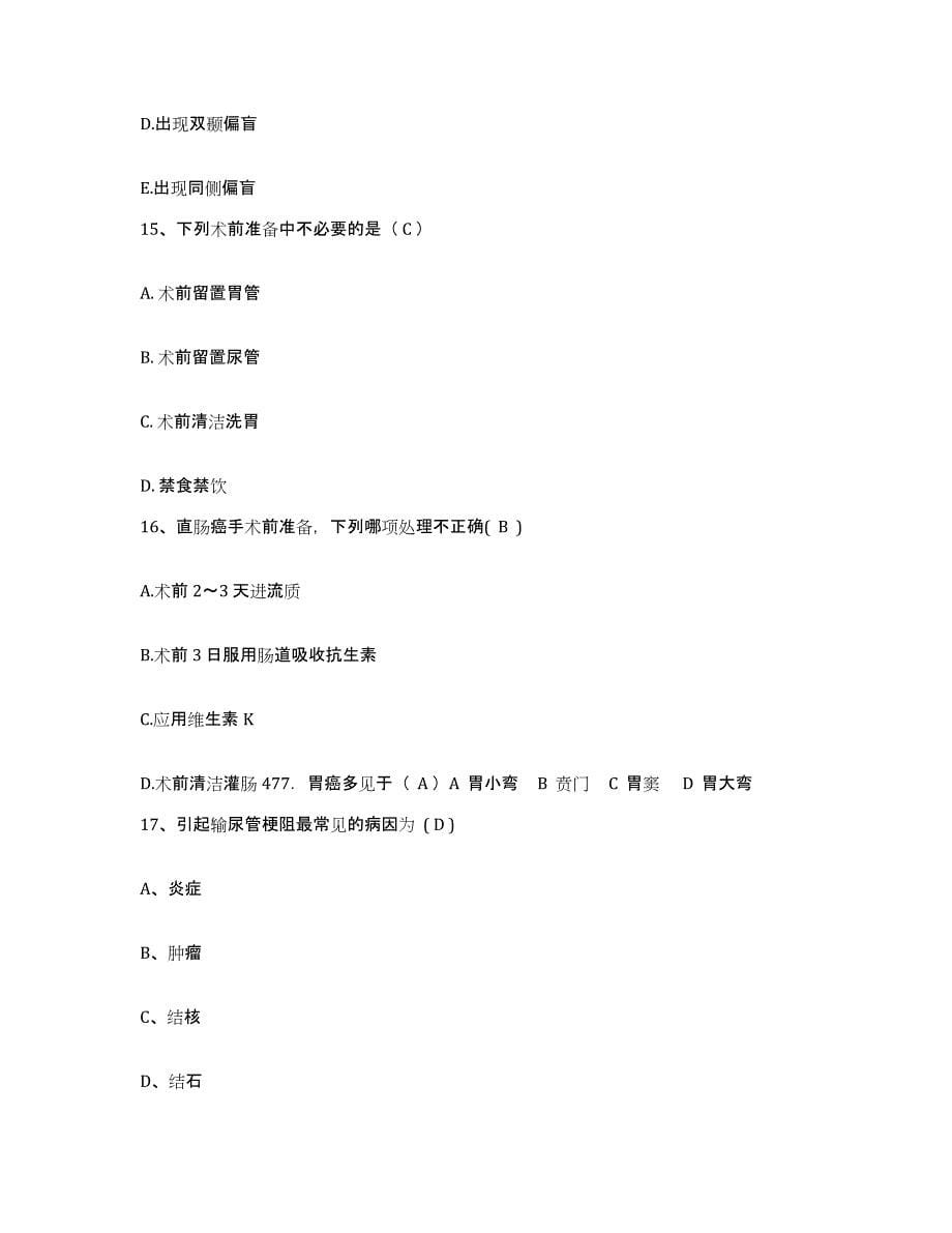 备考2025安徽省长丰县农场医院护士招聘题库练习试卷A卷附答案_第5页