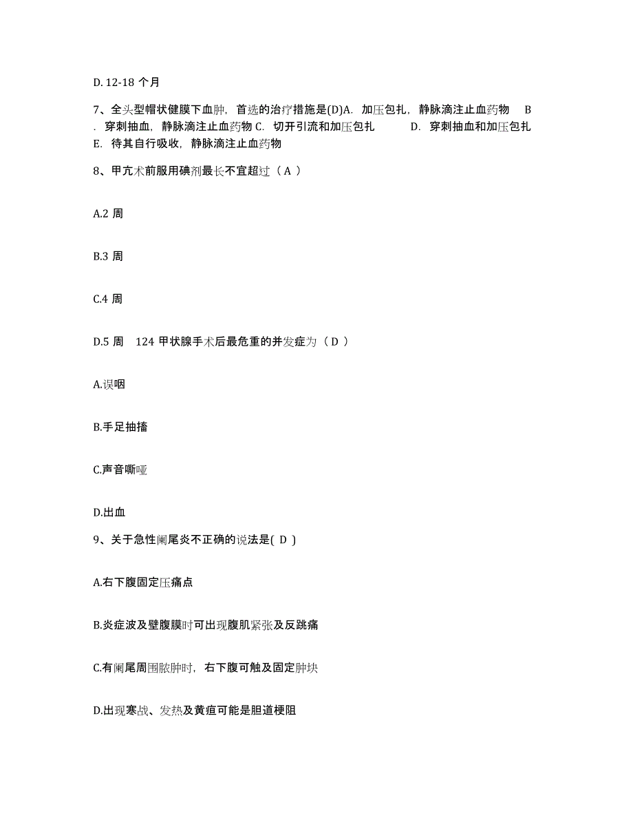 备考2025广东省台山市工人医院护士招聘自我提分评估(附答案)_第3页