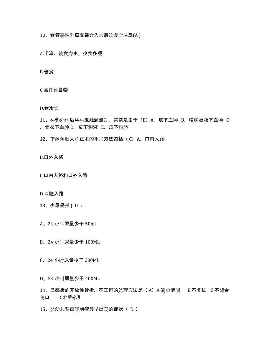 备考2025广东省台山市工人医院护士招聘自我提分评估(附答案)_第4页