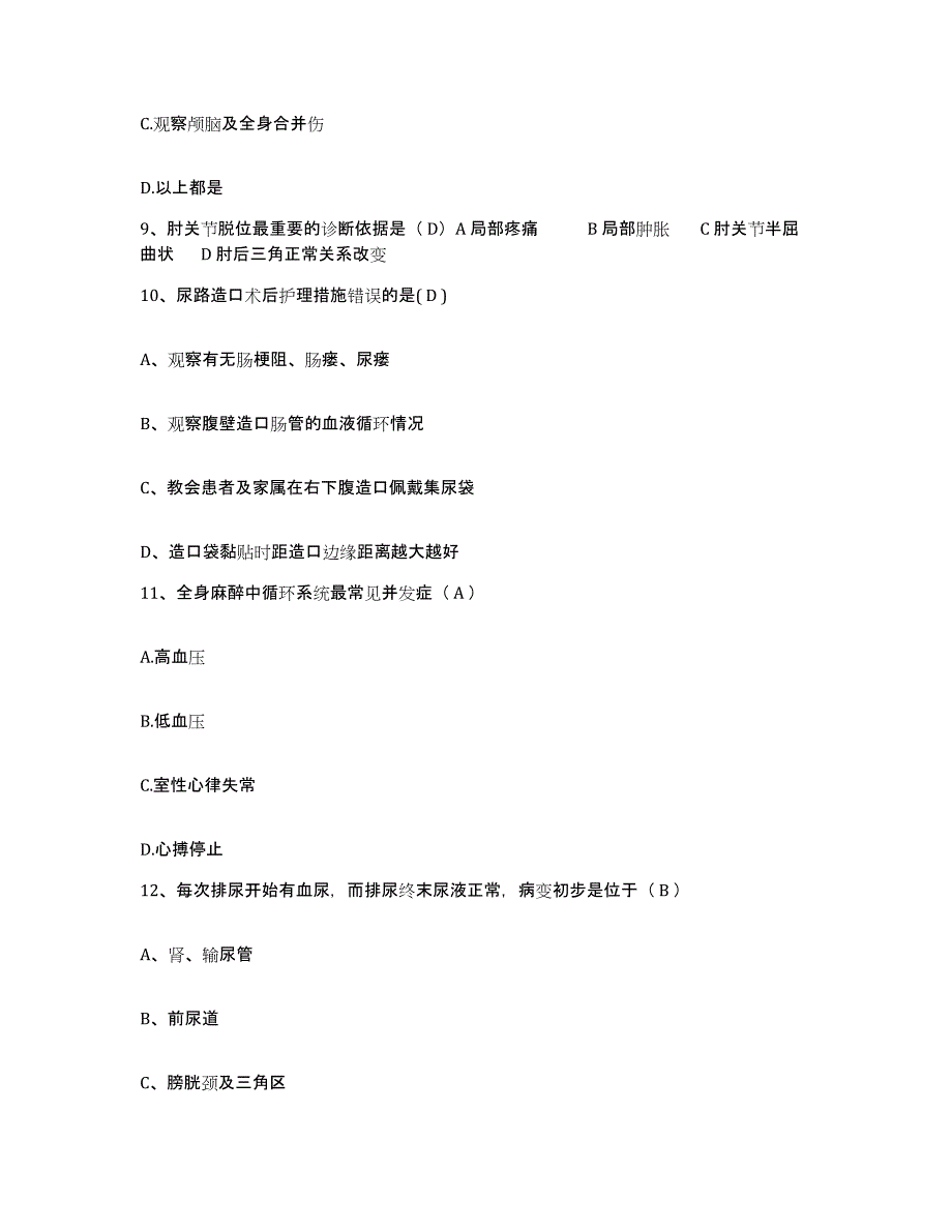 备考2025北京市丰台区右外医院护士招聘高分通关题库A4可打印版_第3页
