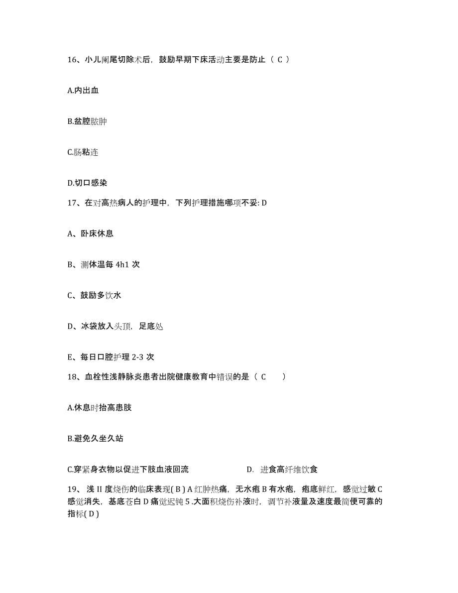 备考2025北京市丰台区右外医院护士招聘高分通关题库A4可打印版_第5页