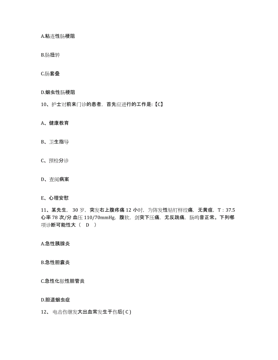 备考2025宁夏第二人民医院(原：固原地区人民医院)护士招聘考前冲刺模拟试卷A卷含答案_第3页