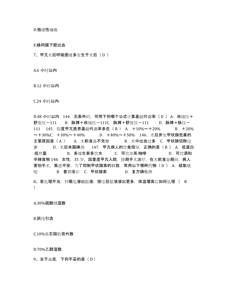 备考2025安徽省肥东县人民医院护士招聘押题练习试题B卷含答案_第3页