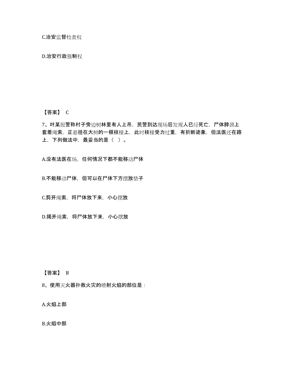 备考2025湖北省恩施土家族苗族自治州来凤县公安警务辅助人员招聘考前冲刺试卷A卷含答案_第4页