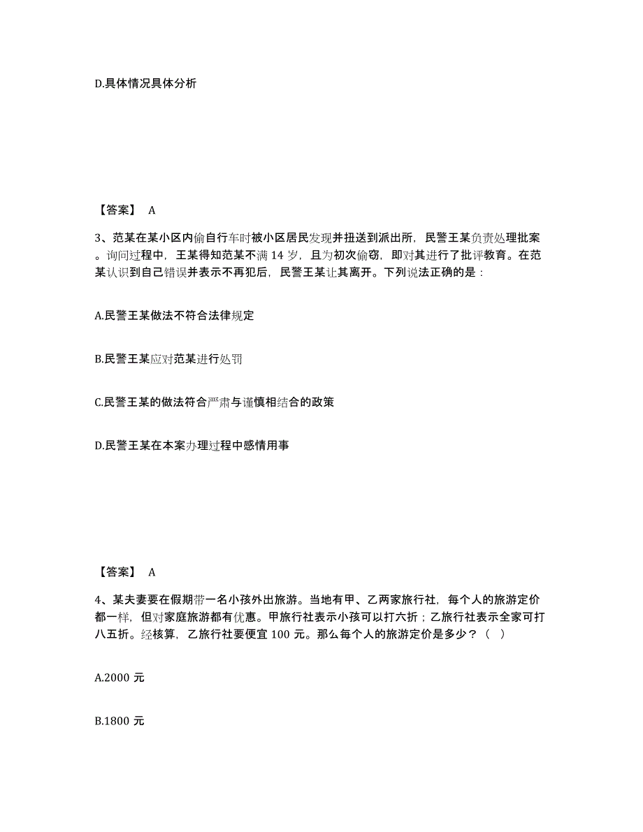 备考2025辽宁省鞍山市铁西区公安警务辅助人员招聘题库综合试卷A卷附答案_第2页