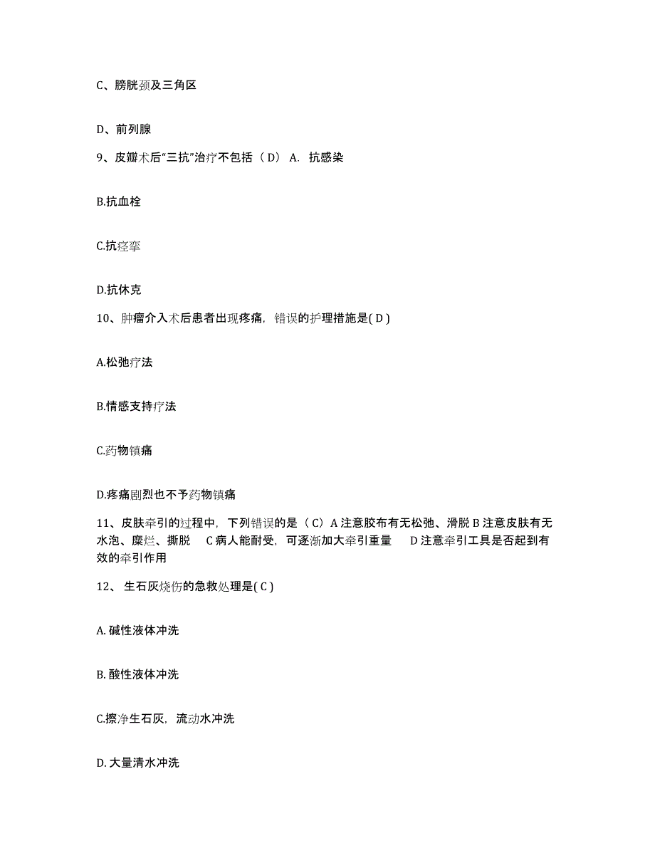 备考2025北京市密云水库医院护士招聘押题练习试题B卷含答案_第3页