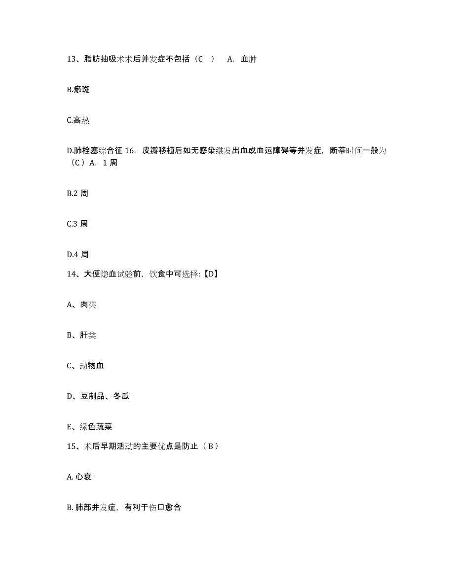 备考2025北京市密云水库医院护士招聘押题练习试题B卷含答案_第4页