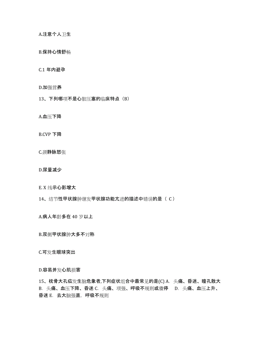 备考2025内蒙古乌海市消防支队医院护士招聘通关考试题库带答案解析_第4页