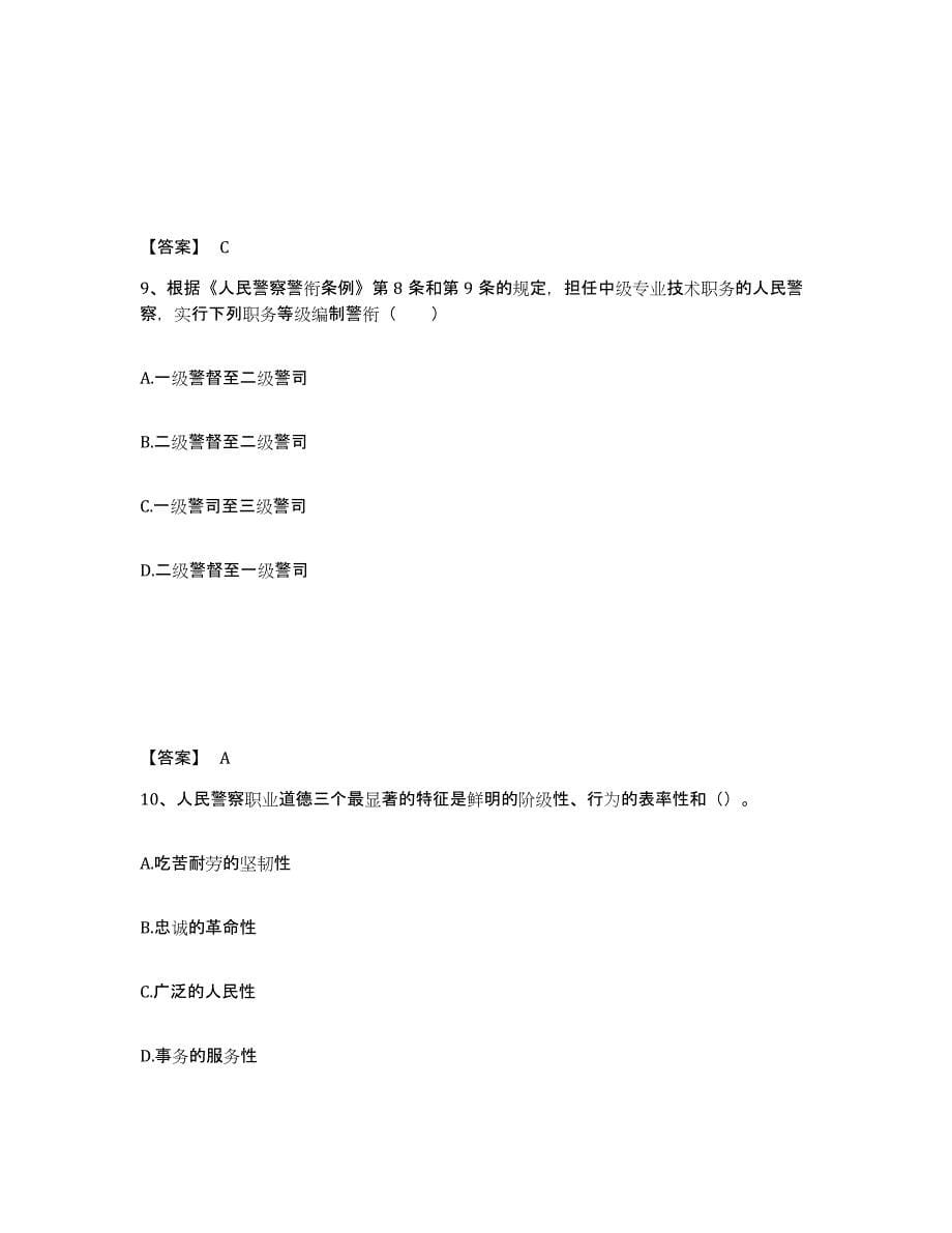 备考2025湖北省恩施土家族苗族自治州公安警务辅助人员招聘过关检测试卷B卷附答案_第5页