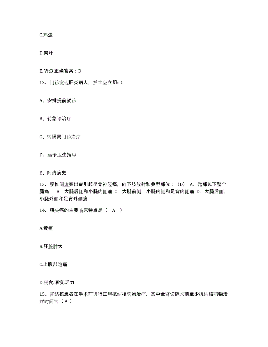 备考2025安徽省马鞍山市马钢南山铁矿职工医院护士招聘模考模拟试题(全优)_第4页