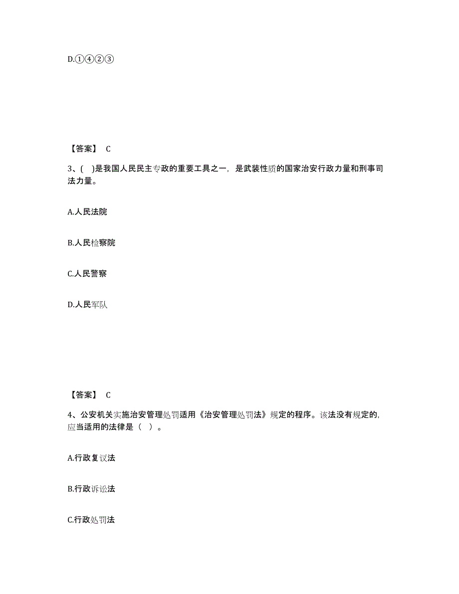 备考2025重庆市公安警务辅助人员招聘自我检测试卷B卷附答案_第2页